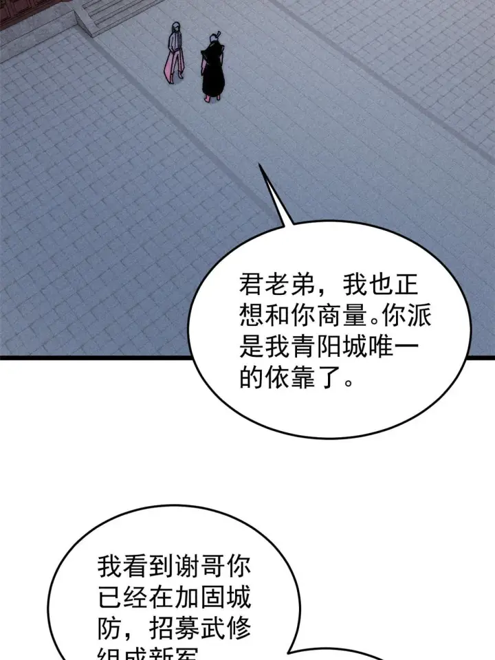 漫画《万古最强宗》198 狼骑兵第56张图