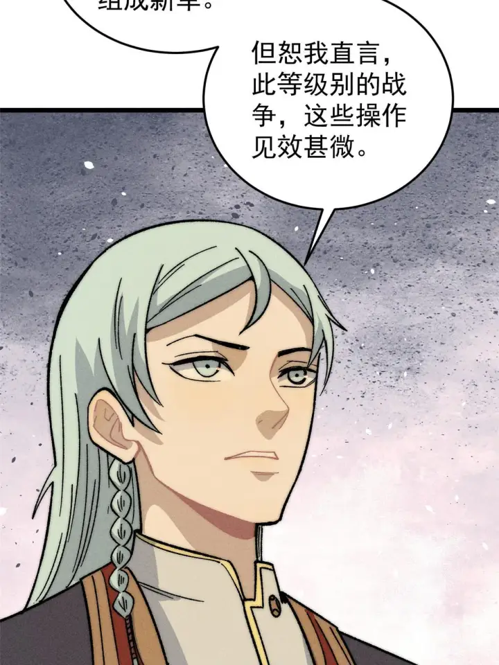 漫画《万古最强宗》198 狼骑兵第57张图