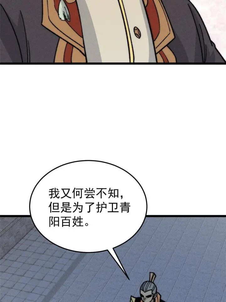 漫画《万古最强宗》198 狼骑兵第58张图