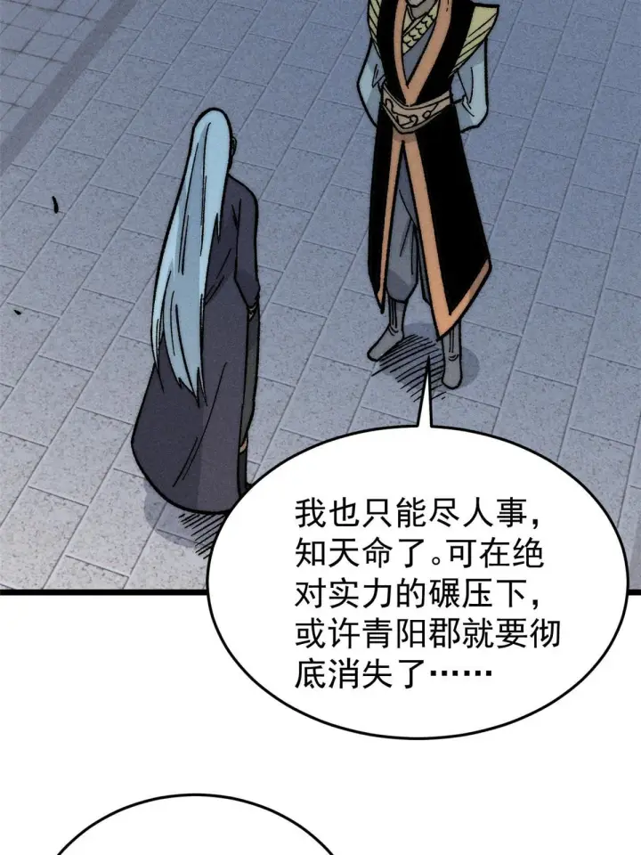 漫画《万古最强宗》198 狼骑兵第59张图