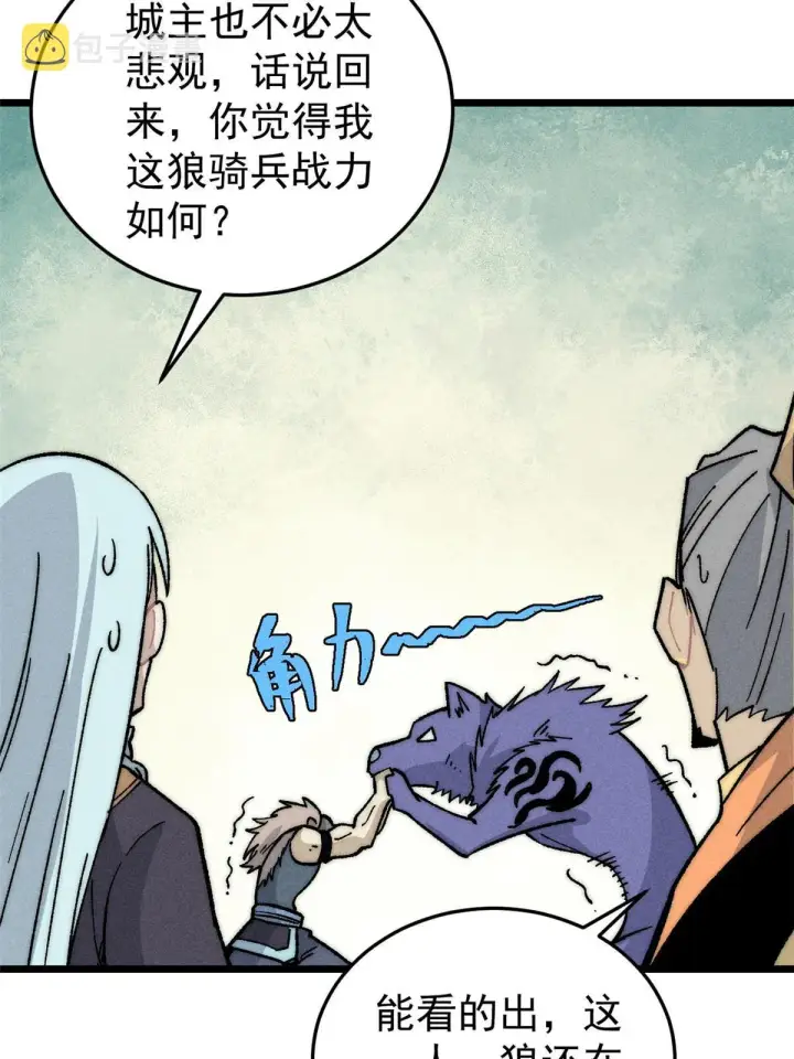 漫画《万古最强宗》198 狼骑兵第60张图