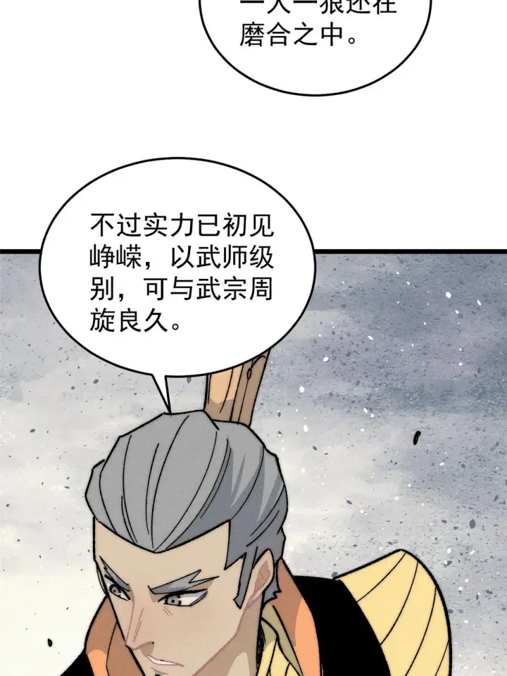 漫画《万古最强宗》198 狼骑兵第61张图