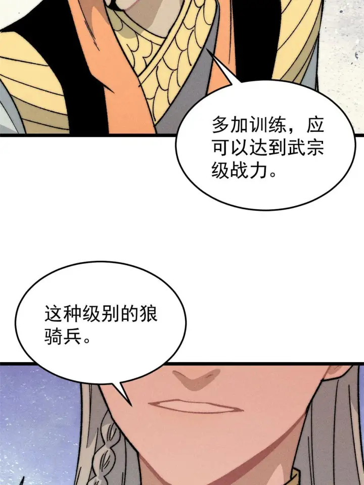 漫画《万古最强宗》198 狼骑兵第62张图