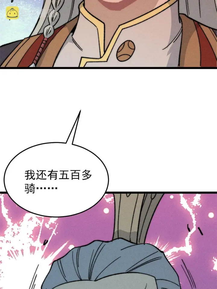 漫画《万古最强宗》198 狼骑兵第63张图