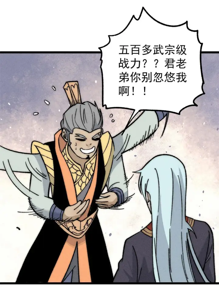 漫画《万古最强宗》198 狼骑兵第66张图