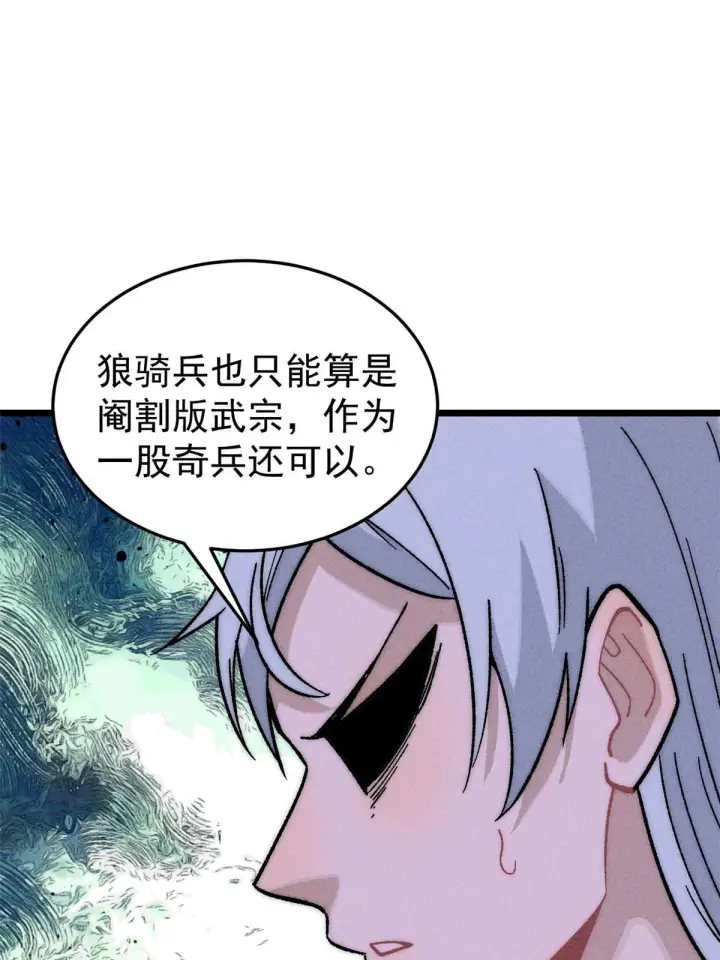 漫画《万古最强宗》198 狼骑兵第67张图