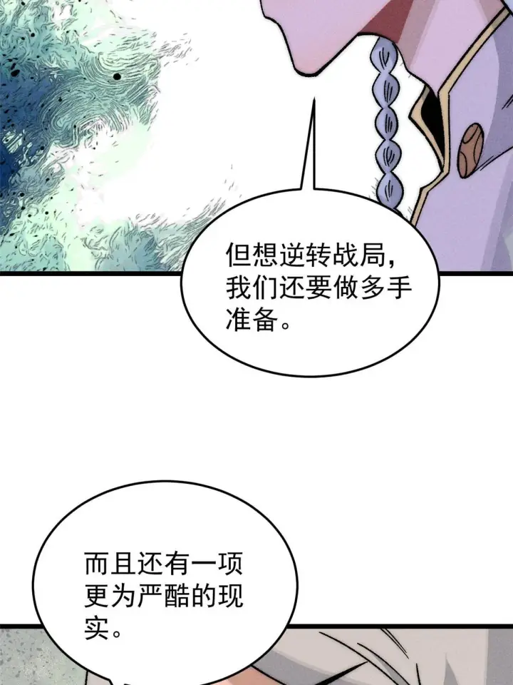 漫画《万古最强宗》198 狼骑兵第68张图