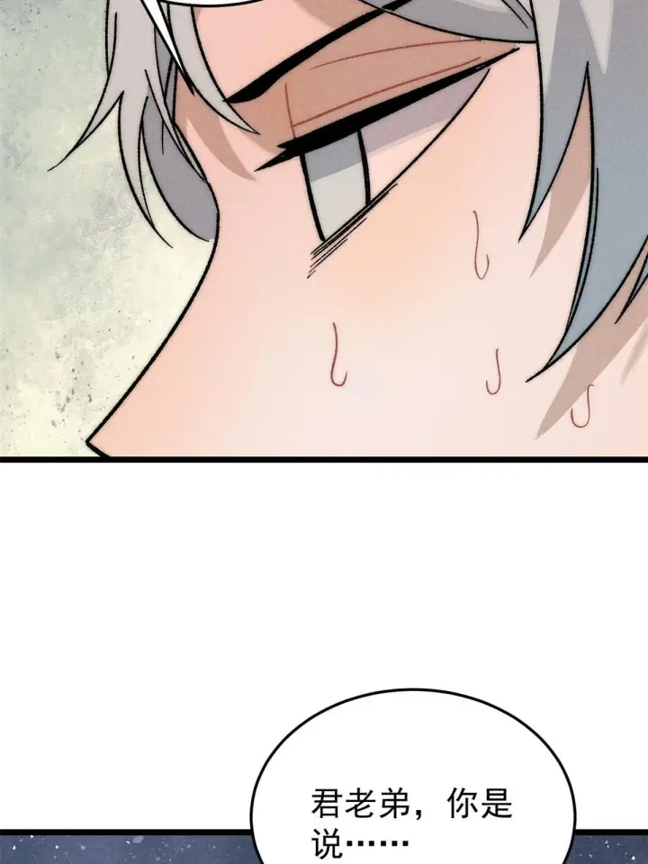 漫画《万古最强宗》198 狼骑兵第69张图