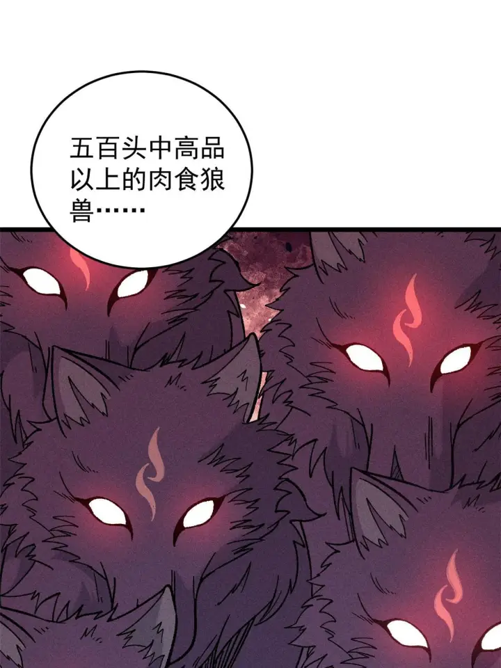 漫画《万古最强宗》198 狼骑兵第71张图