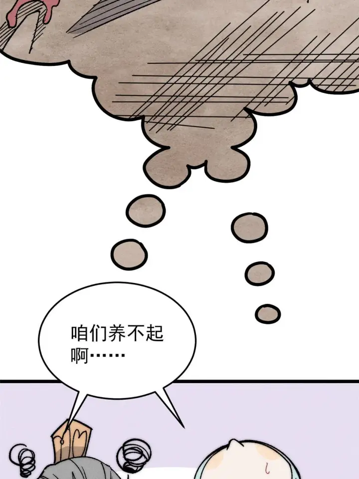 漫画《万古最强宗》198 狼骑兵第75张图