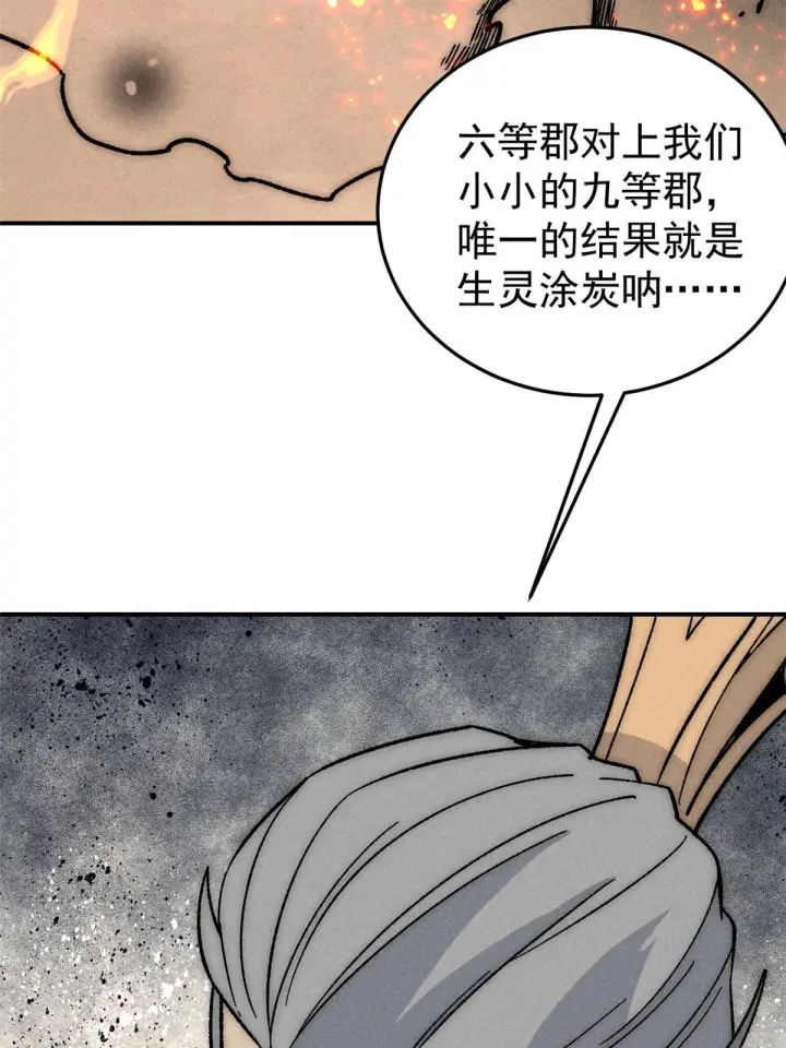 漫画《万古最强宗》198 狼骑兵第9张图