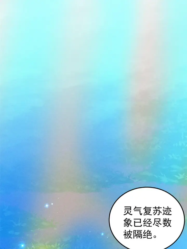 漫画《万古最强宗》199 契约兽进化第10张图