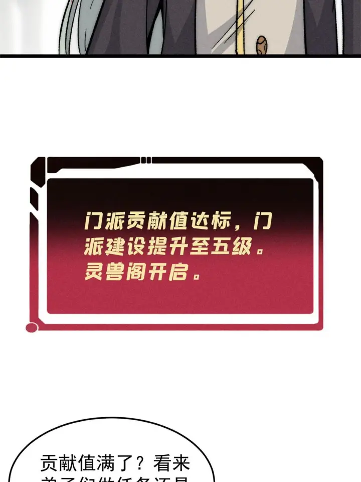 漫画《万古最强宗》199 契约兽进化第13张图