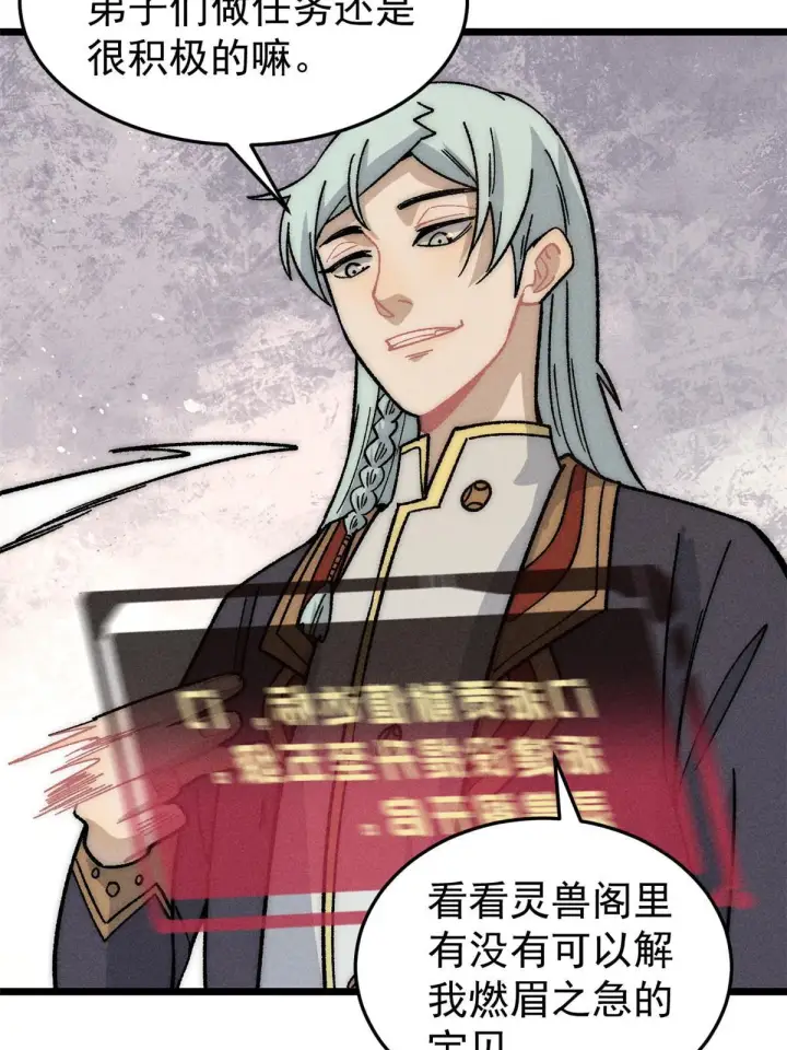漫画《万古最强宗》199 契约兽进化第14张图