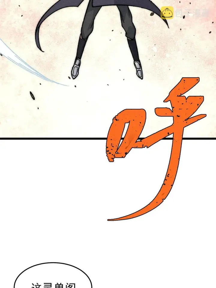 漫画《万古最强宗》199 契约兽进化第18张图