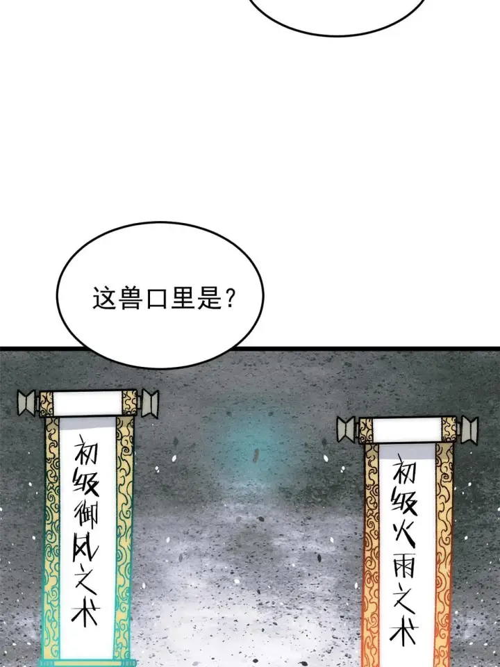 漫画《万古最强宗》199 契约兽进化第21张图