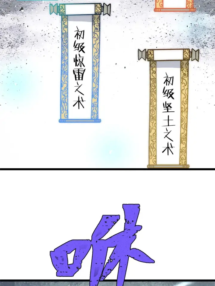 漫画《万古最强宗》199 契约兽进化第22张图