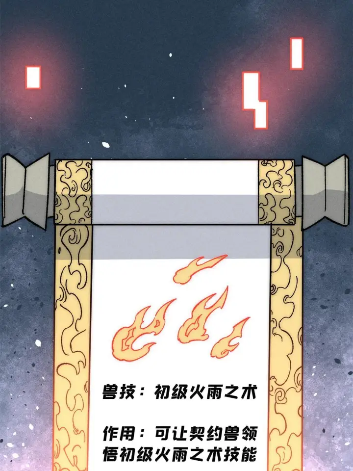 漫画《万古最强宗》199 契约兽进化第24张图