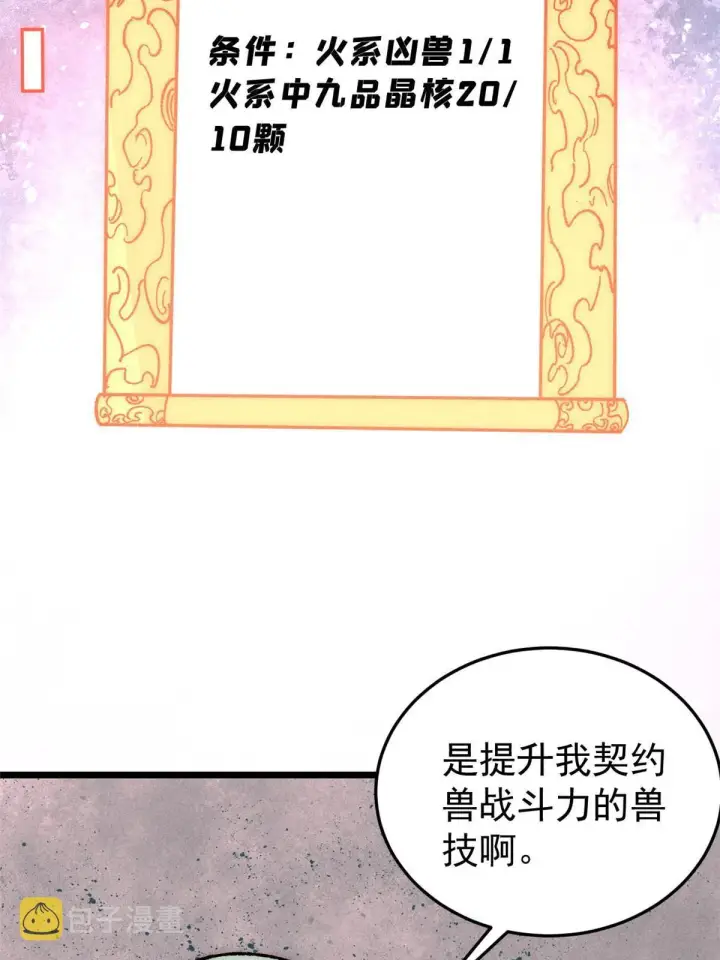 漫画《万古最强宗》199 契约兽进化第25张图