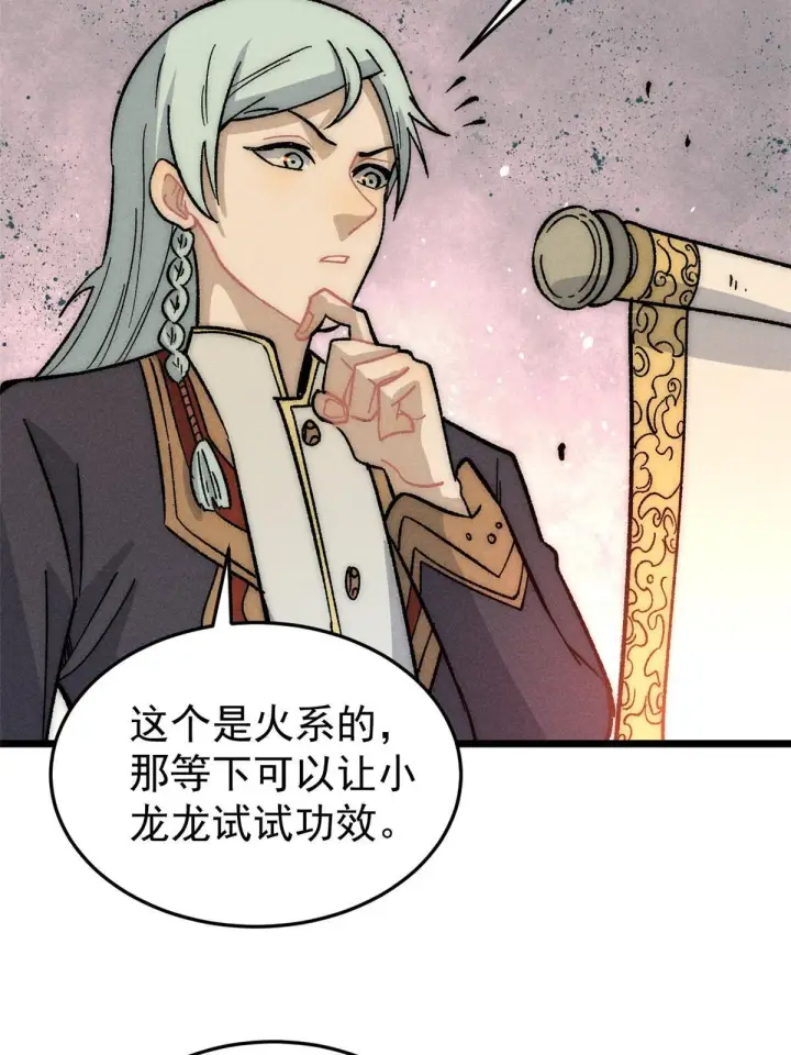 漫画《万古最强宗》199 契约兽进化第26张图