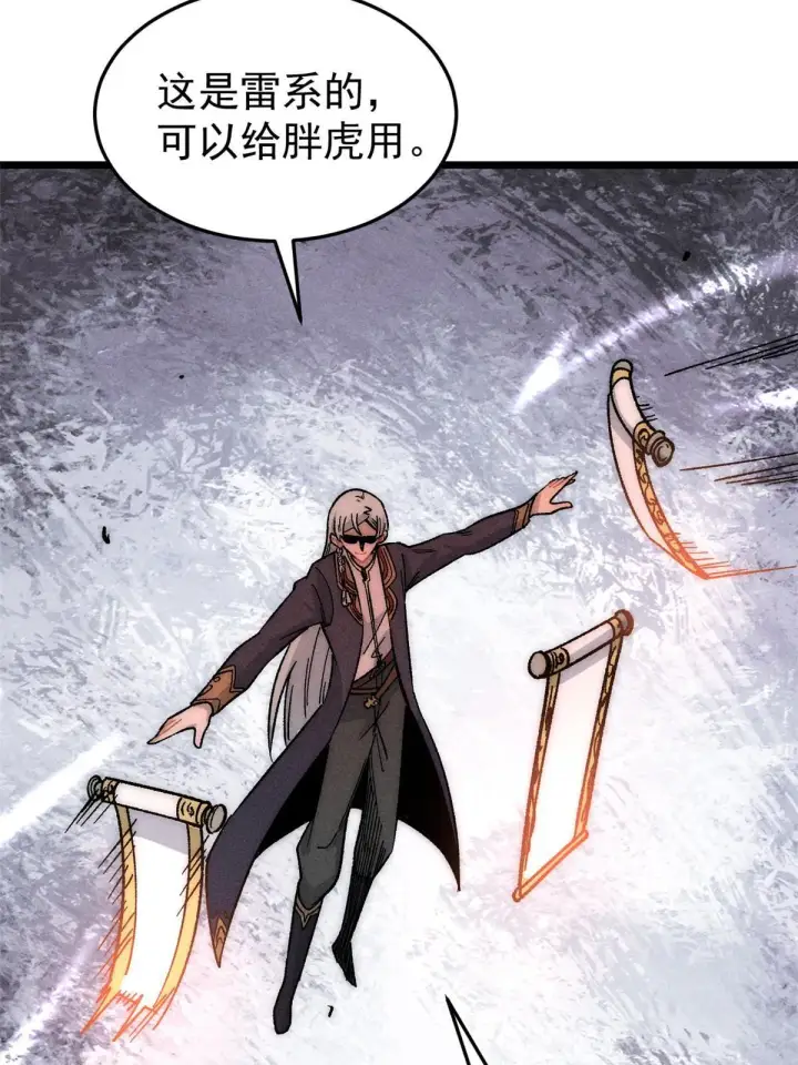 漫画《万古最强宗》199 契约兽进化第27张图