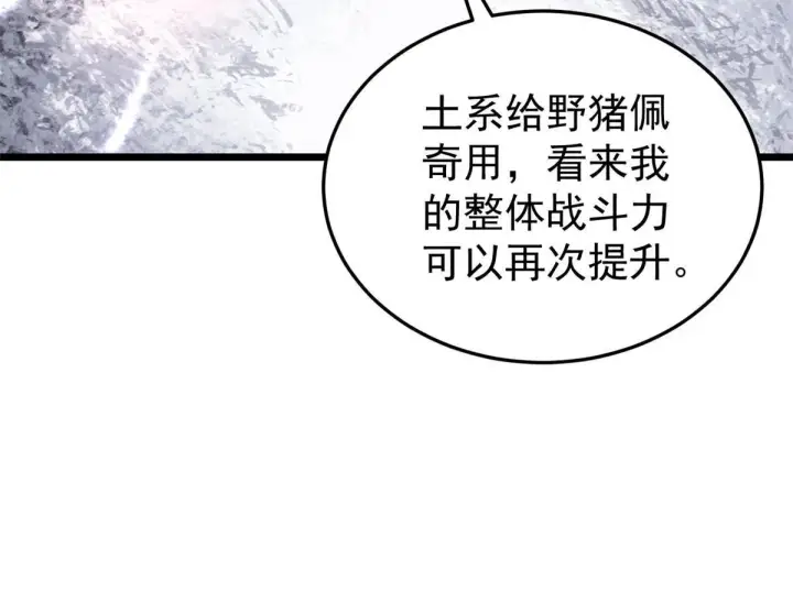 漫画《万古最强宗》199 契约兽进化第28张图