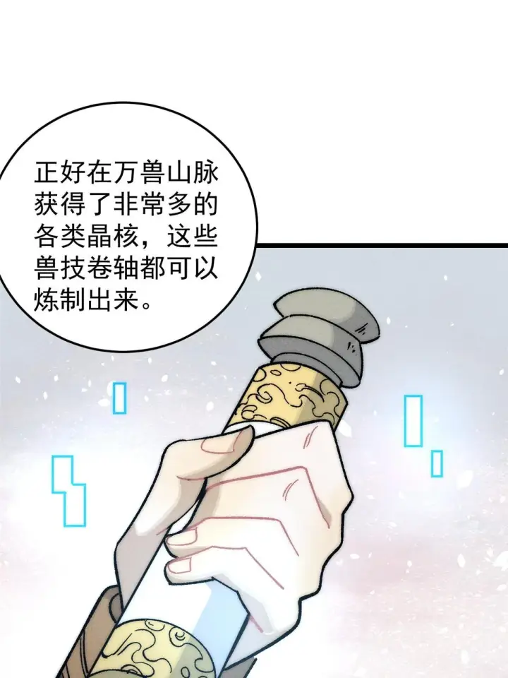漫画《万古最强宗》199 契约兽进化第29张图