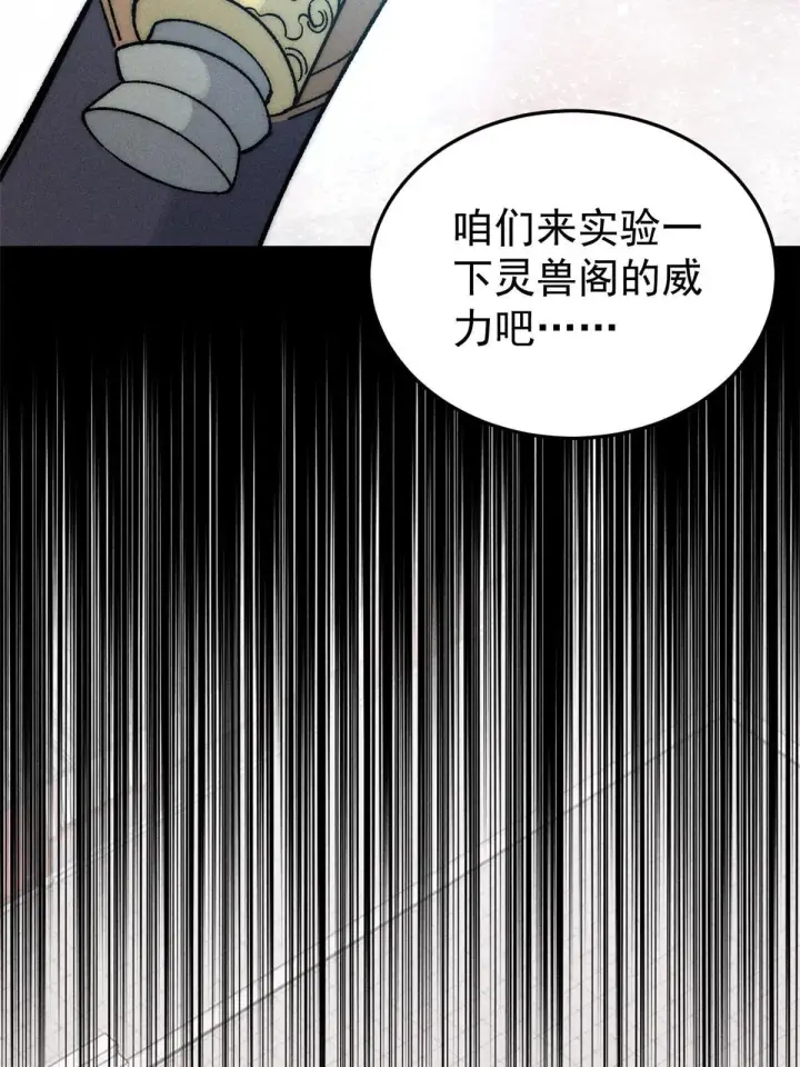 漫画《万古最强宗》199 契约兽进化第30张图