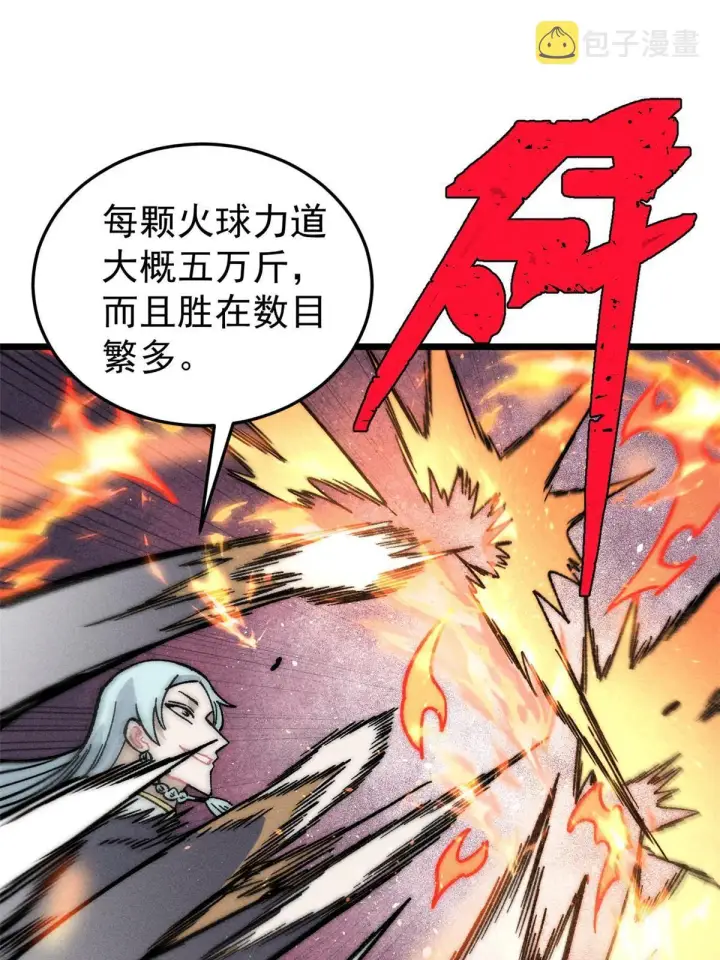 漫画《万古最强宗》199 契约兽进化第43张图