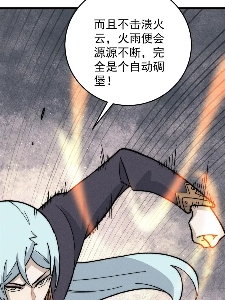 漫画《万古最强宗》199 契约兽进化第45张图