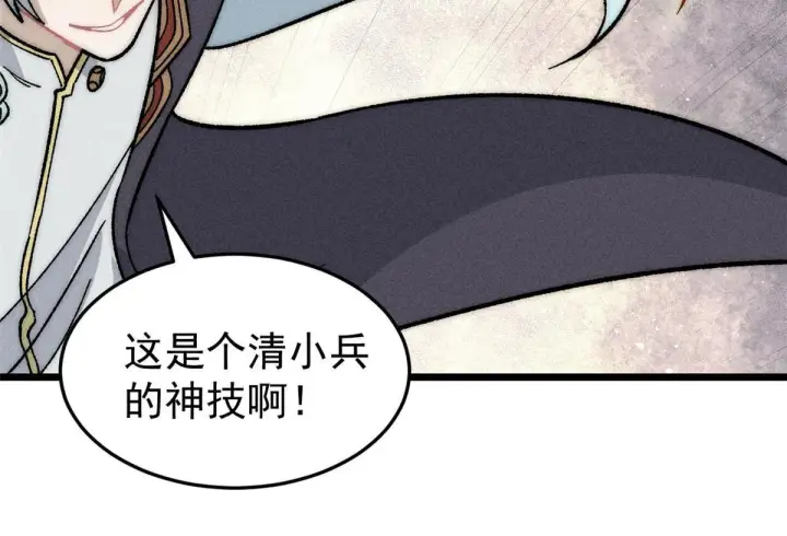 漫画《万古最强宗》199 契约兽进化第46张图