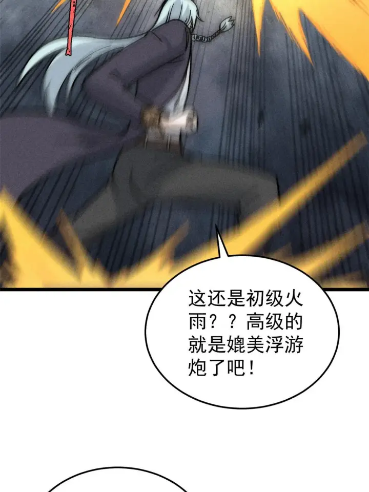 漫画《万古最强宗》199 契约兽进化第48张图