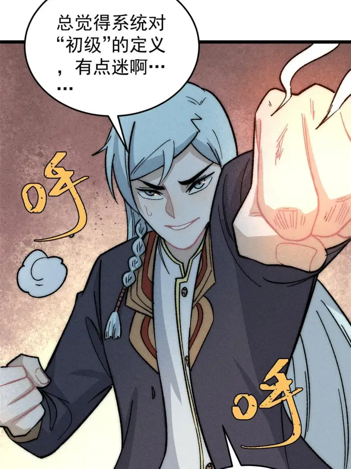 漫画《万古最强宗》199 契约兽进化第49张图