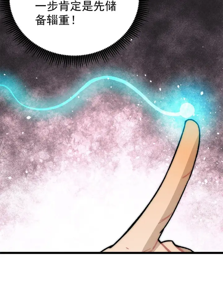 漫画《万古最强宗》199 契约兽进化第5张图