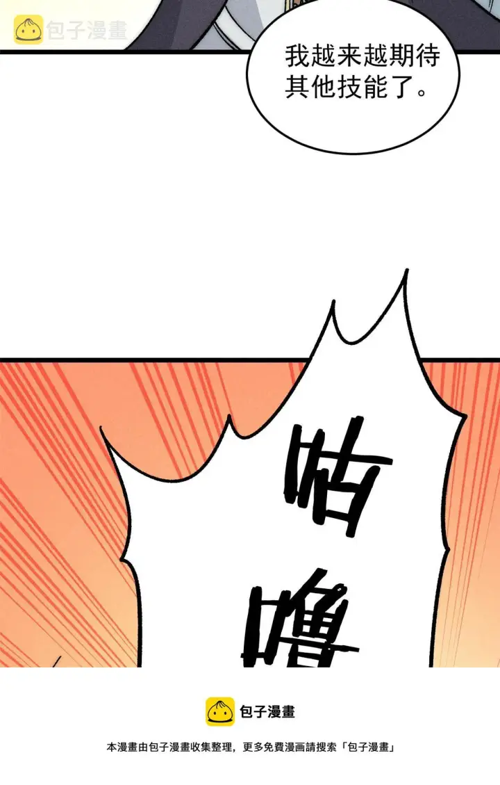 漫画《万古最强宗》199 契约兽进化第50张图