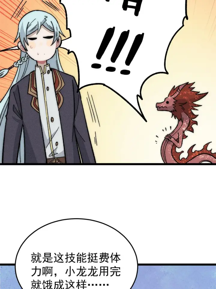 漫画《万古最强宗》199 契约兽进化第51张图