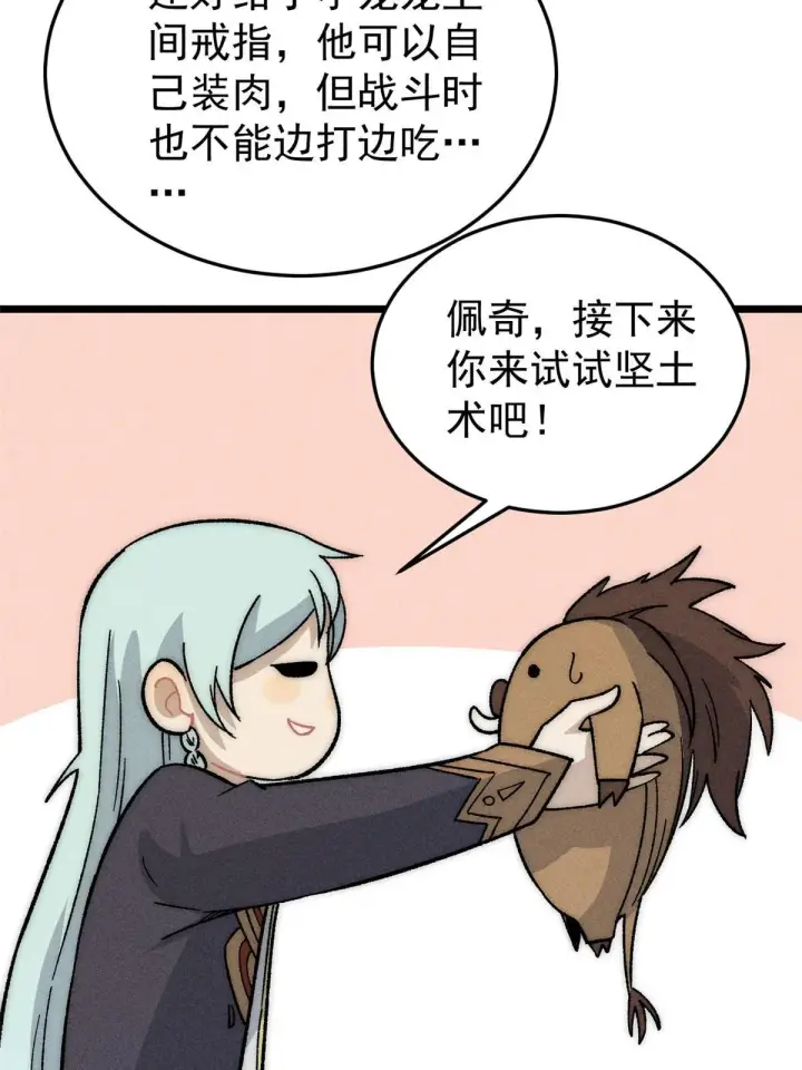 漫画《万古最强宗》199 契约兽进化第53张图