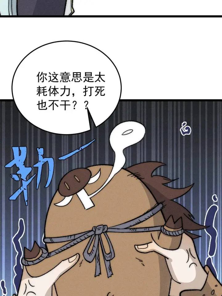 漫画《万古最强宗》199 契约兽进化第54张图