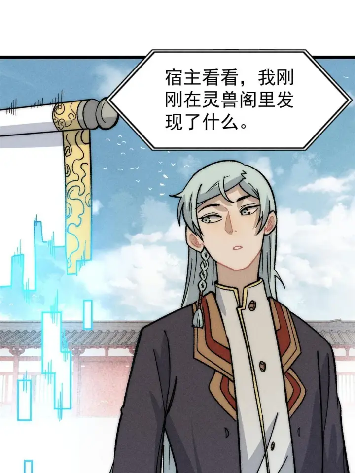 漫画《万古最强宗》199 契约兽进化第56张图