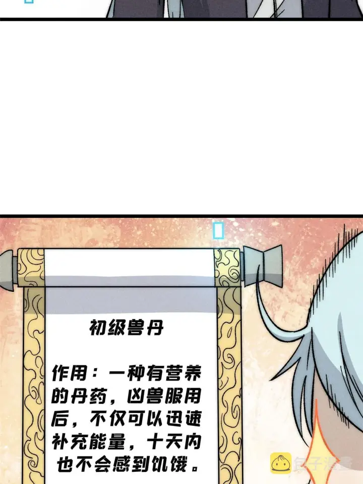 漫画《万古最强宗》199 契约兽进化第57张图