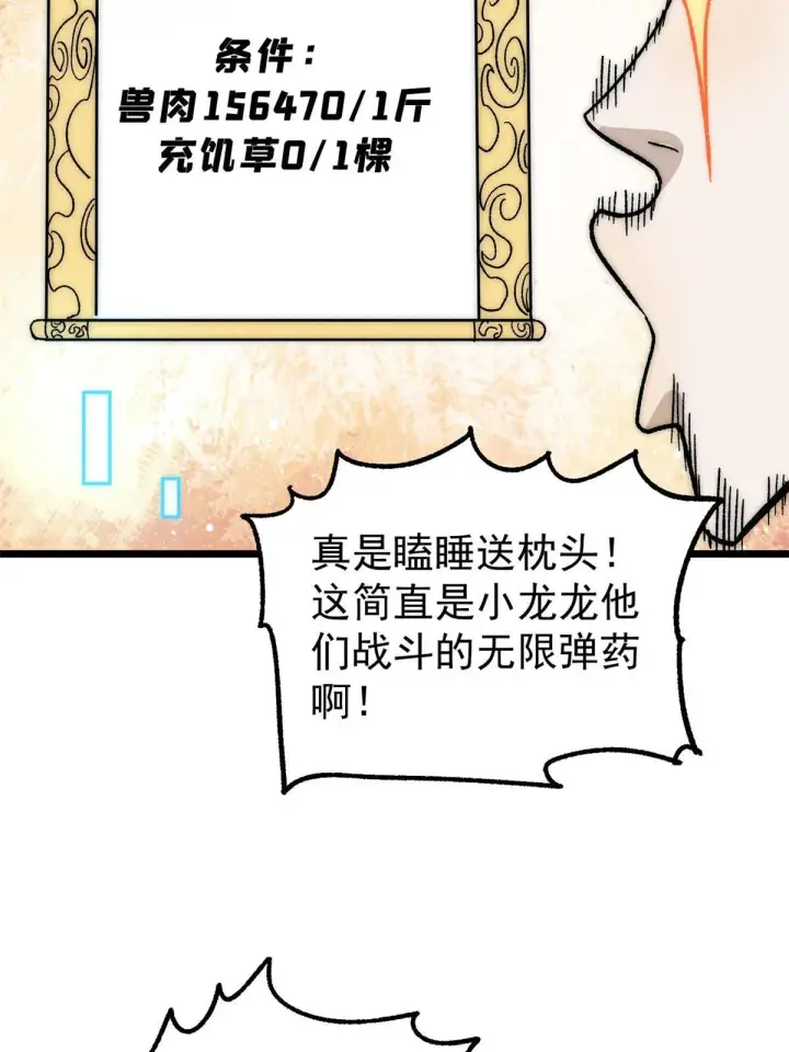 漫画《万古最强宗》199 契约兽进化第58张图