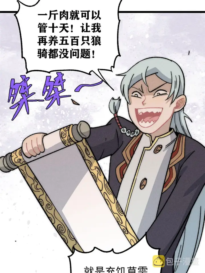 漫画《万古最强宗》199 契约兽进化第59张图