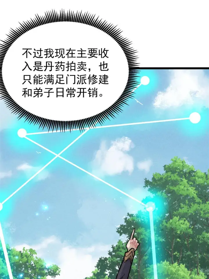 漫画《万古最强宗》199 契约兽进化第6张图