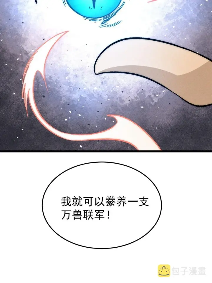 漫画《万古最强宗》199 契约兽进化第63张图