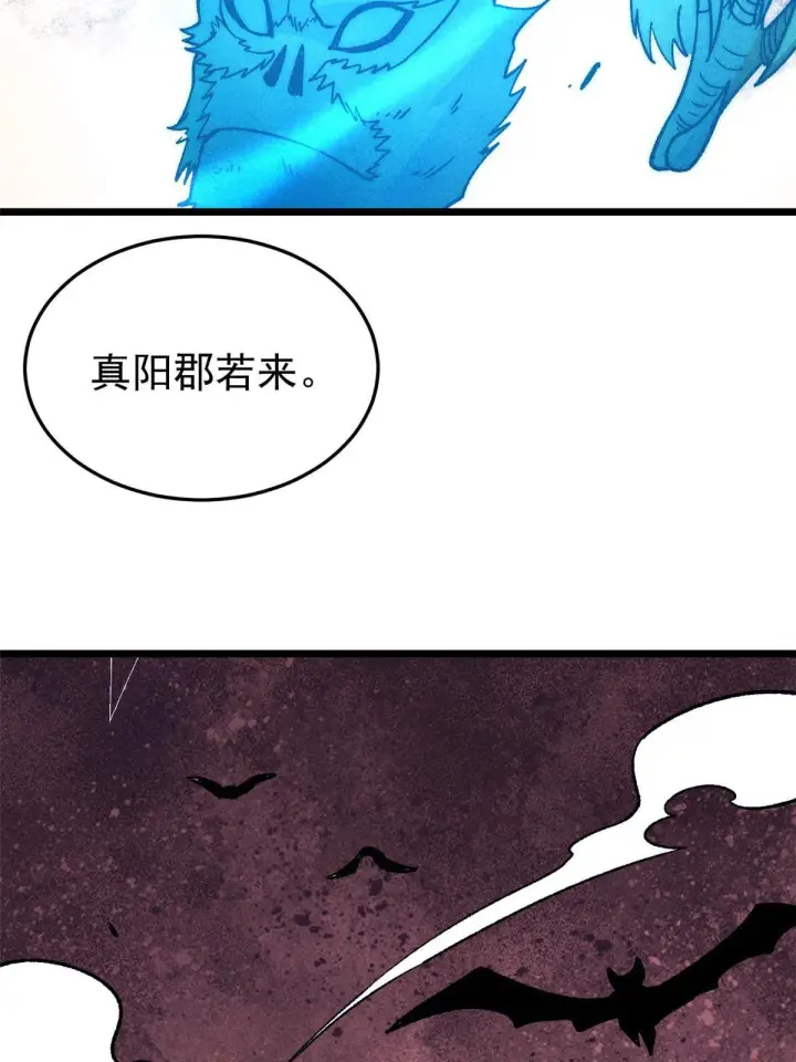 漫画《万古最强宗》199 契约兽进化第65张图