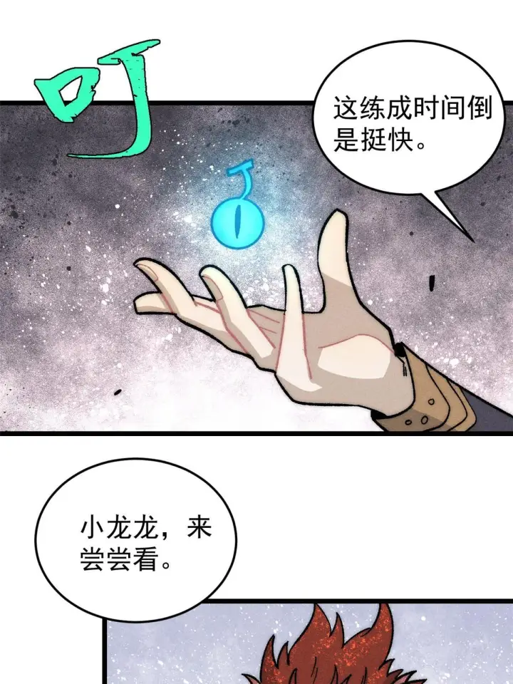漫画《万古最强宗》199 契约兽进化第68张图