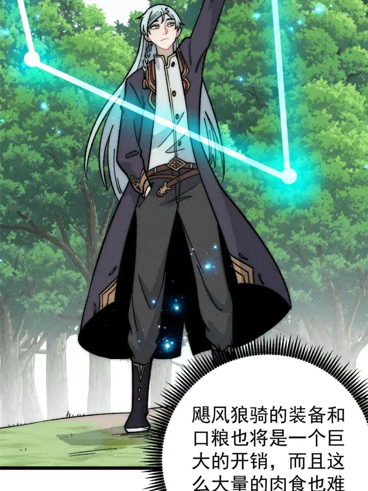 漫画《万古最强宗》199 契约兽进化第7张图