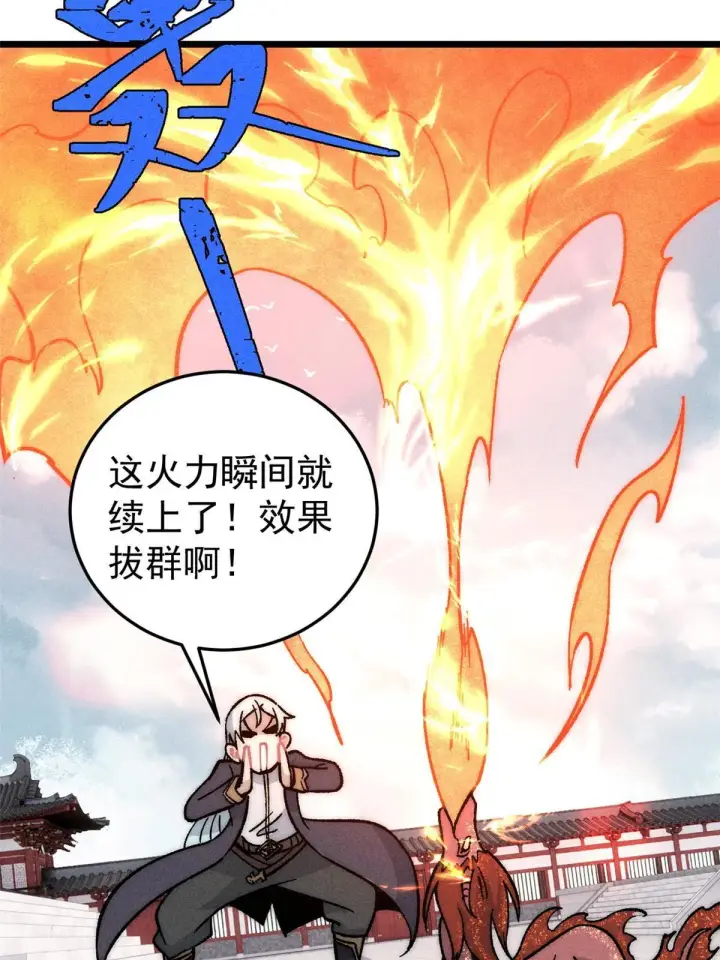 漫画《万古最强宗》199 契约兽进化第70张图