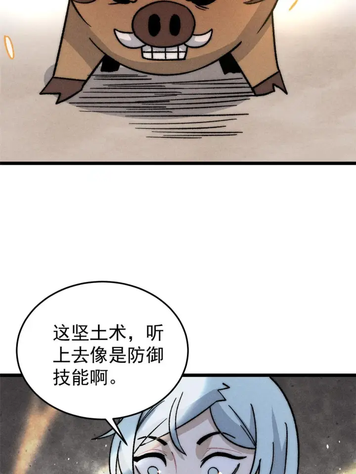 漫画《万古最强宗》199 契约兽进化第74张图