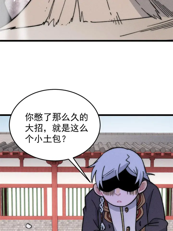 漫画《万古最强宗》199 契约兽进化第78张图